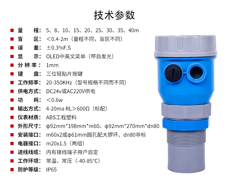 超聲波水位計(jì)液位計(jì)